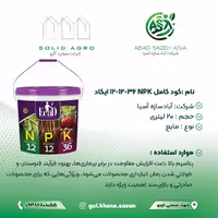 کود کامل 12-12-36 مایع 20 لیتری ایکاد