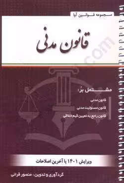 قانون مدنی