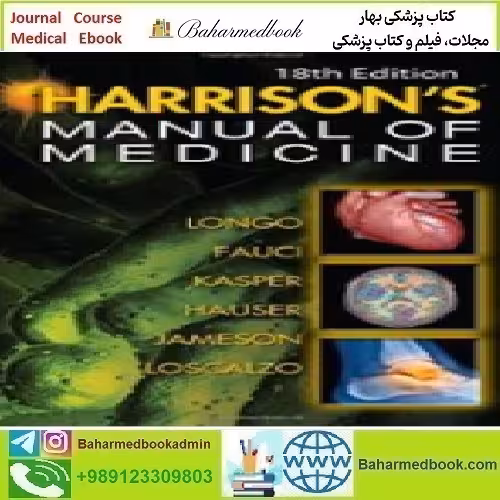 Harrisons Manual of Medicine 2012 TRUE PDF price 1€ - کتاب پزشکی بهار