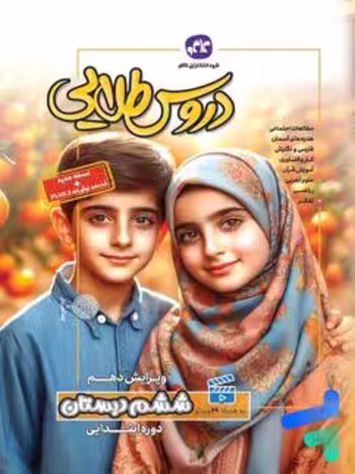 گام به گام کاگو دروس طلایی ششم