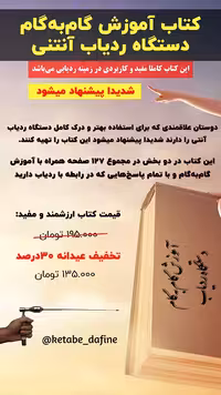 pdf کتاب آموزش گام به گام ردیاب آنتنی