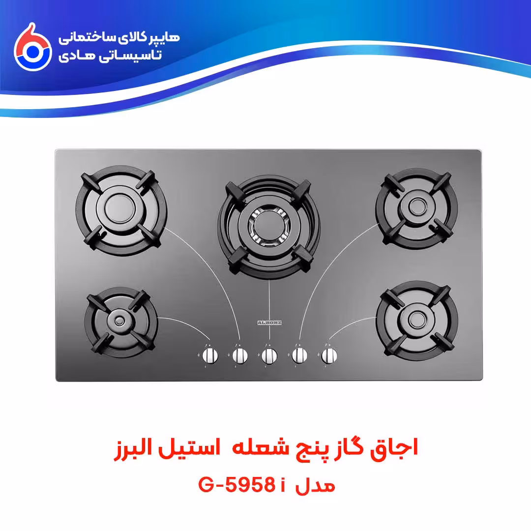 اجاق صفحه ای توکار G-5958i استیل البرز
