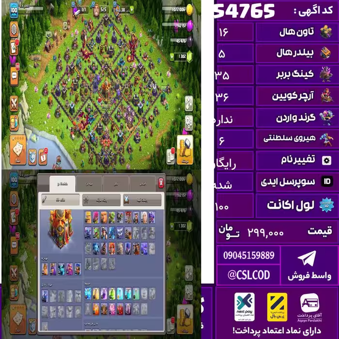 اکانت کلش لول 100 تاون 16 لول 35 کویین 36 واردن  رویال چمپیون 6 شاهزاده مینیون 25 تغییرنام رایگان کد 54765
