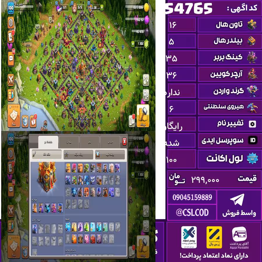 اکانت کلش لول 100 تاون 16 لول 35 کویین 36 واردن  رویال چمپیون 6 شاهزاده مینیون 25 تغییرنام رایگان کد 54765
