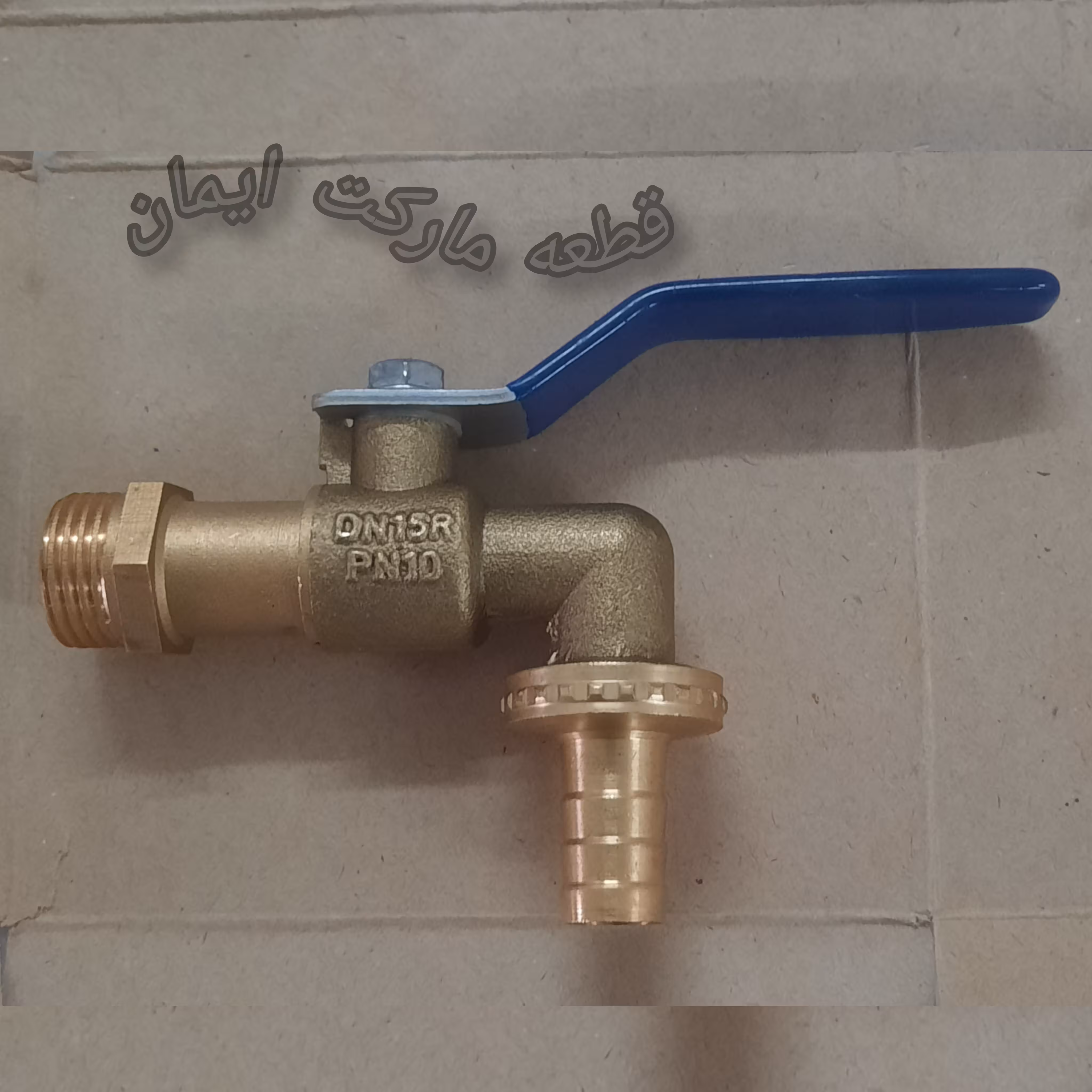 شیرآب حیاطی(افتابه ای)یک دوم دسته گازی