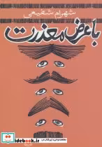 کتاب با عرض معذرت