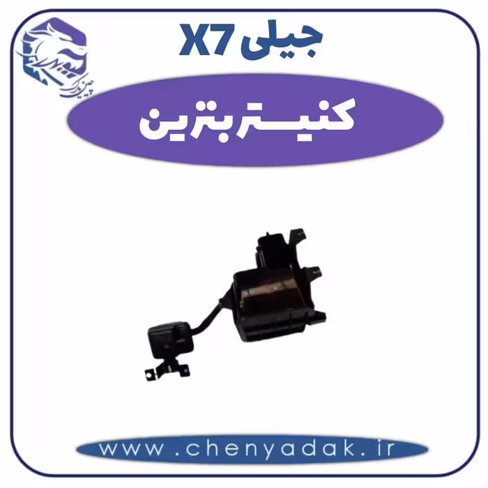 کنیستر بنزین جیلی X7