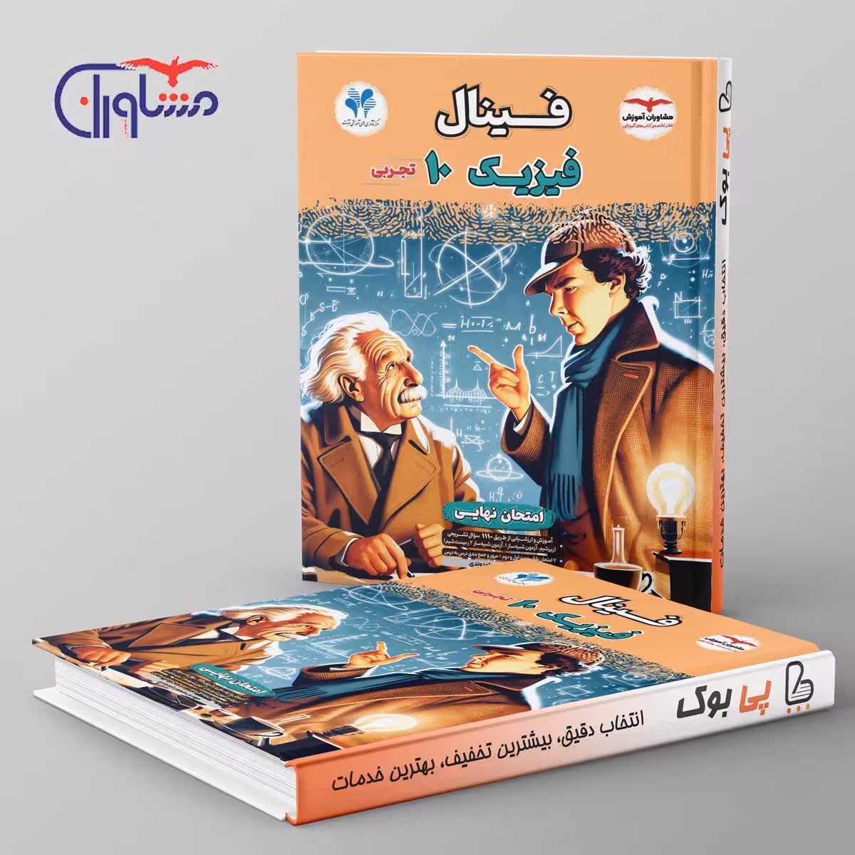 فینال فیزیک دهم تجربی مشاوران آموزش