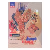 کتاب شیمی دوازدهم فرمول بیست