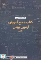 کتاب جامع آموزش آزمون یوس