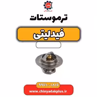 ترموستات فیدلیتی