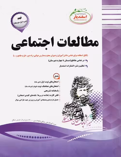 مطالعات اجتماعی پایه نهم دوره اول متوسطه اسفندیار