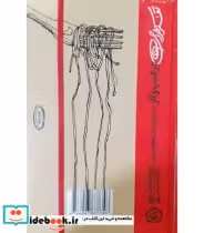 قیمت و خرید کتاب تفکر طراحی در کسب و کار | ایده بوک