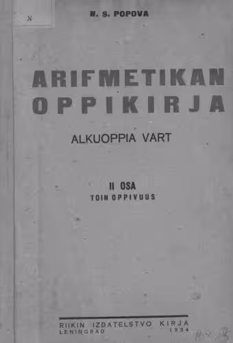 خرید و دانلود نسخه کامل کتاب Arifmetikan oppikirja alkuoppia vart. II osa. Toin oppivuus/ Учебник арифметики для начальной школы. Часть II. 2 год обучения