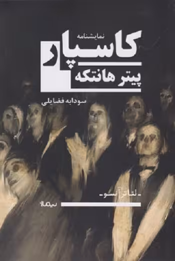 کاسپار