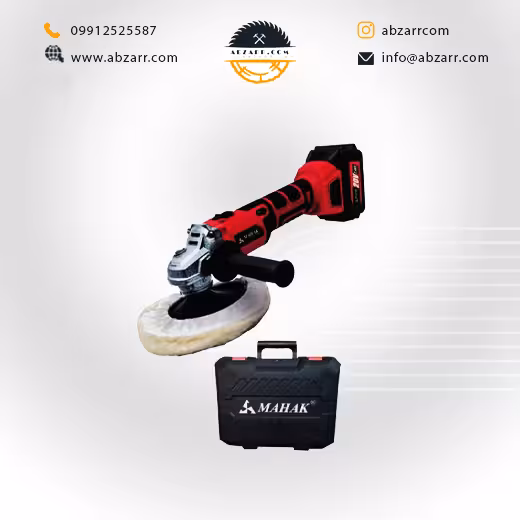 پولیش شارژی دور متغیر 180 میلیمتر براش لس محک مدل BAP-180 KIT (( اقساط یک ساله ))