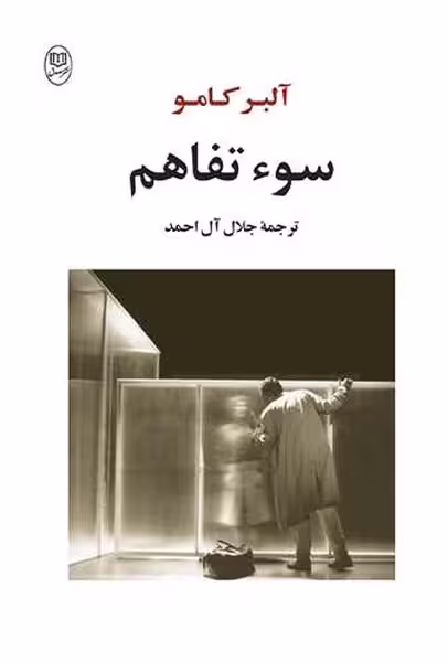 سوء تفاهم - کتاب‌فروشی کوچه کتاب