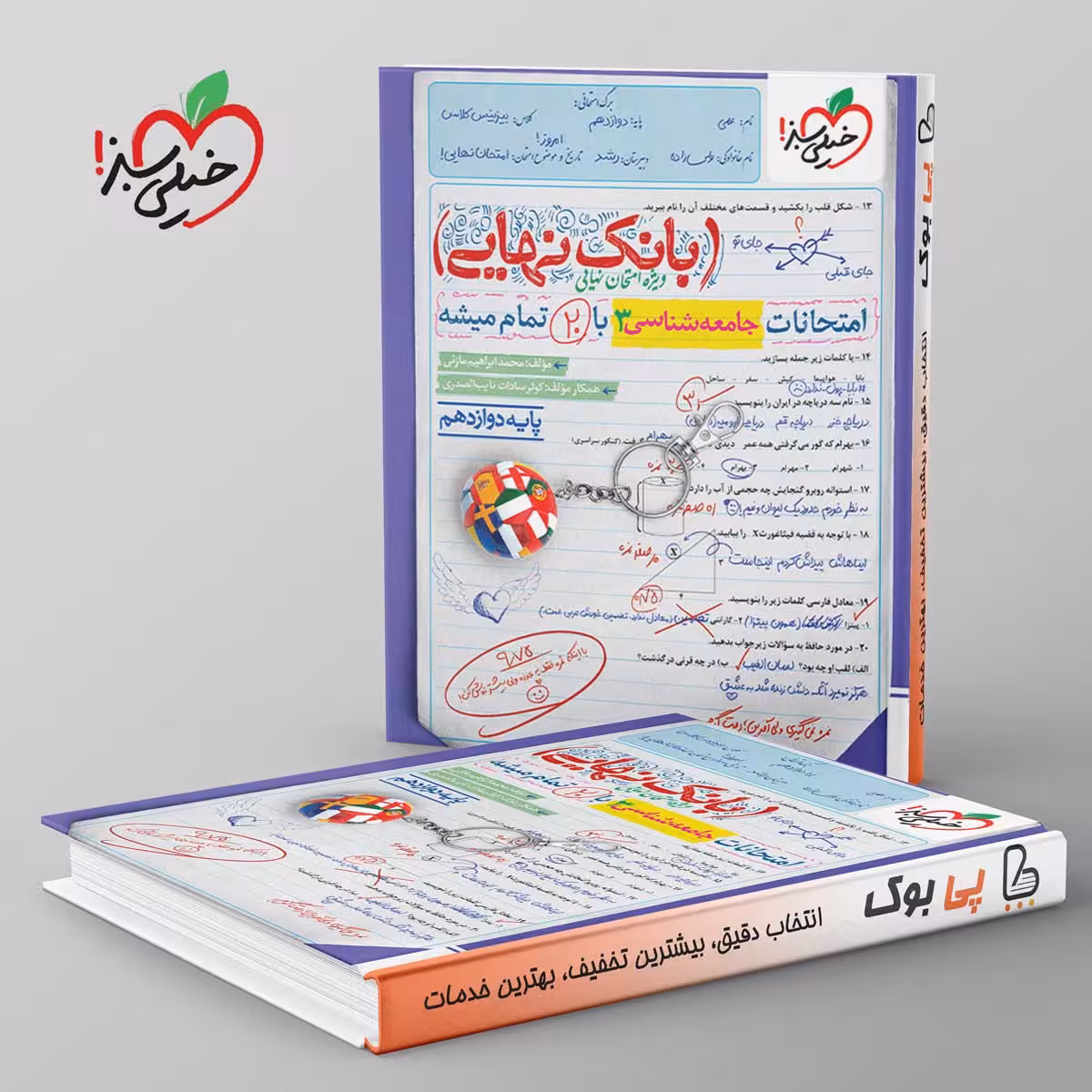 بانک نهایی جامعه شناسی دوازدهم خیلی سبز
