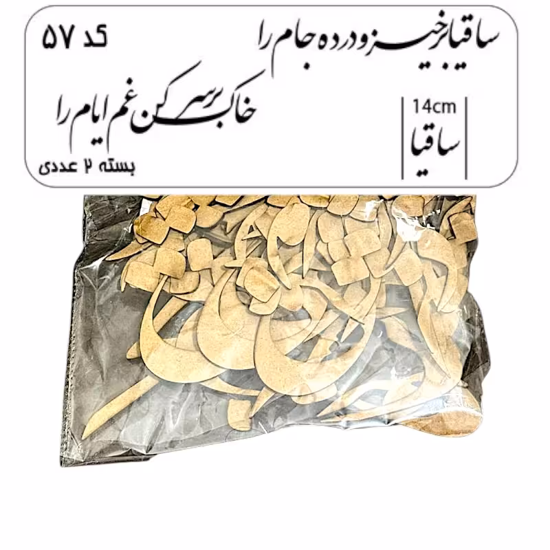 کالیگرافی دو سری کد 57