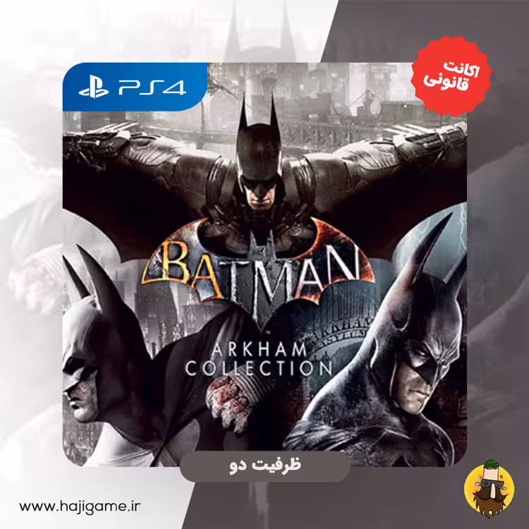 اکانت قانونی بازی Batman: Arkham Collection مخصوص ps4 | ظرفیت دو