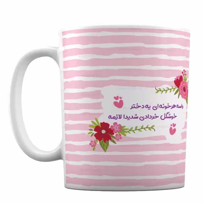 ماگ سرامیکی با طرح دختر خوشگل خردادی کد 131