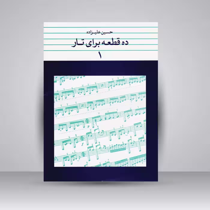 کتاب ده قطعه برای تار (1)