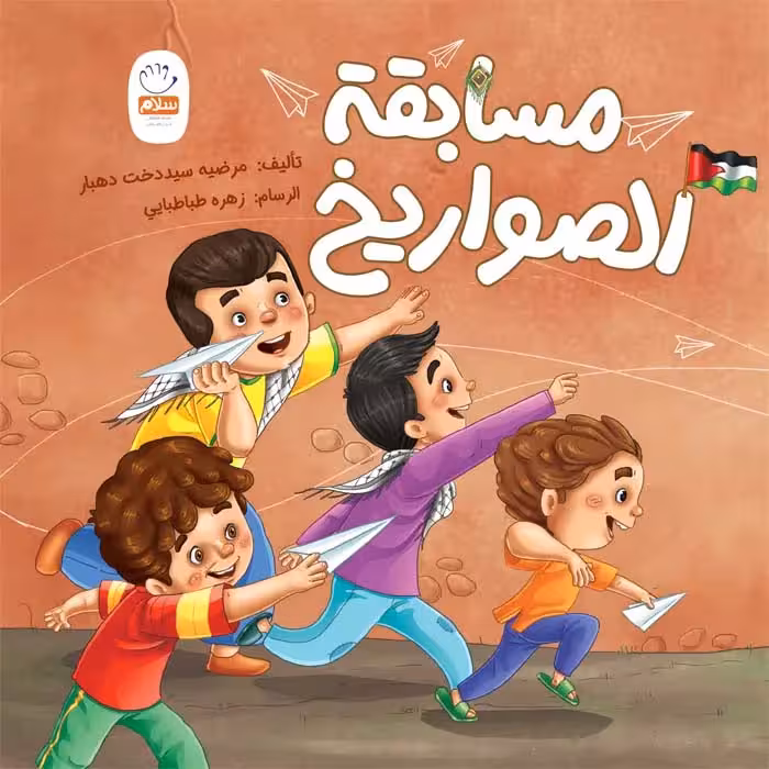 کتاب مسابقه الصواریخ