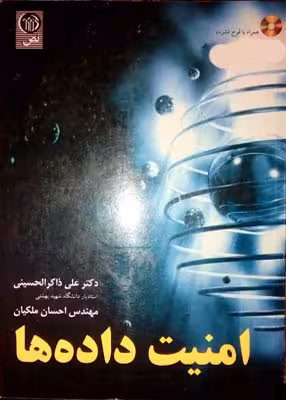 امنیت داده ها CD