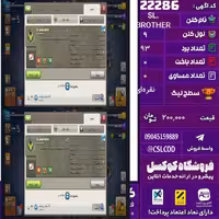 کلن کلش اف کلنز نام SL. BROTHER لول 9 تعداد برد 93 سطح لیگ نقره‌ای کد 22286