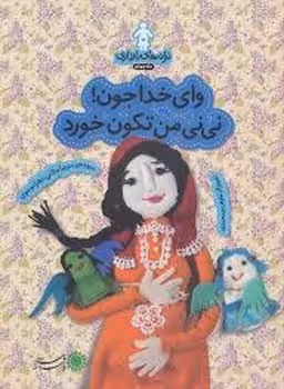 ترانه های بارداری ماه چهارم/وای خداجون نی نی من تکون خورد | مرکز فرهنگی آبی