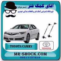 میل موجگیر جلو تويوتا کمری 2012-2015 برند اصلی تویوتا جنیون با تضمین اصالت