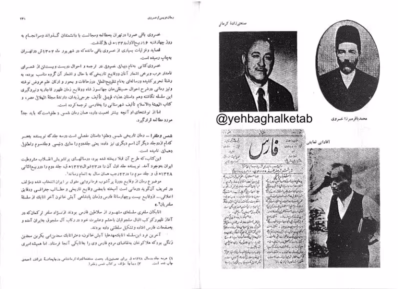 از صبا تا نیما جلد 2 بخش 2