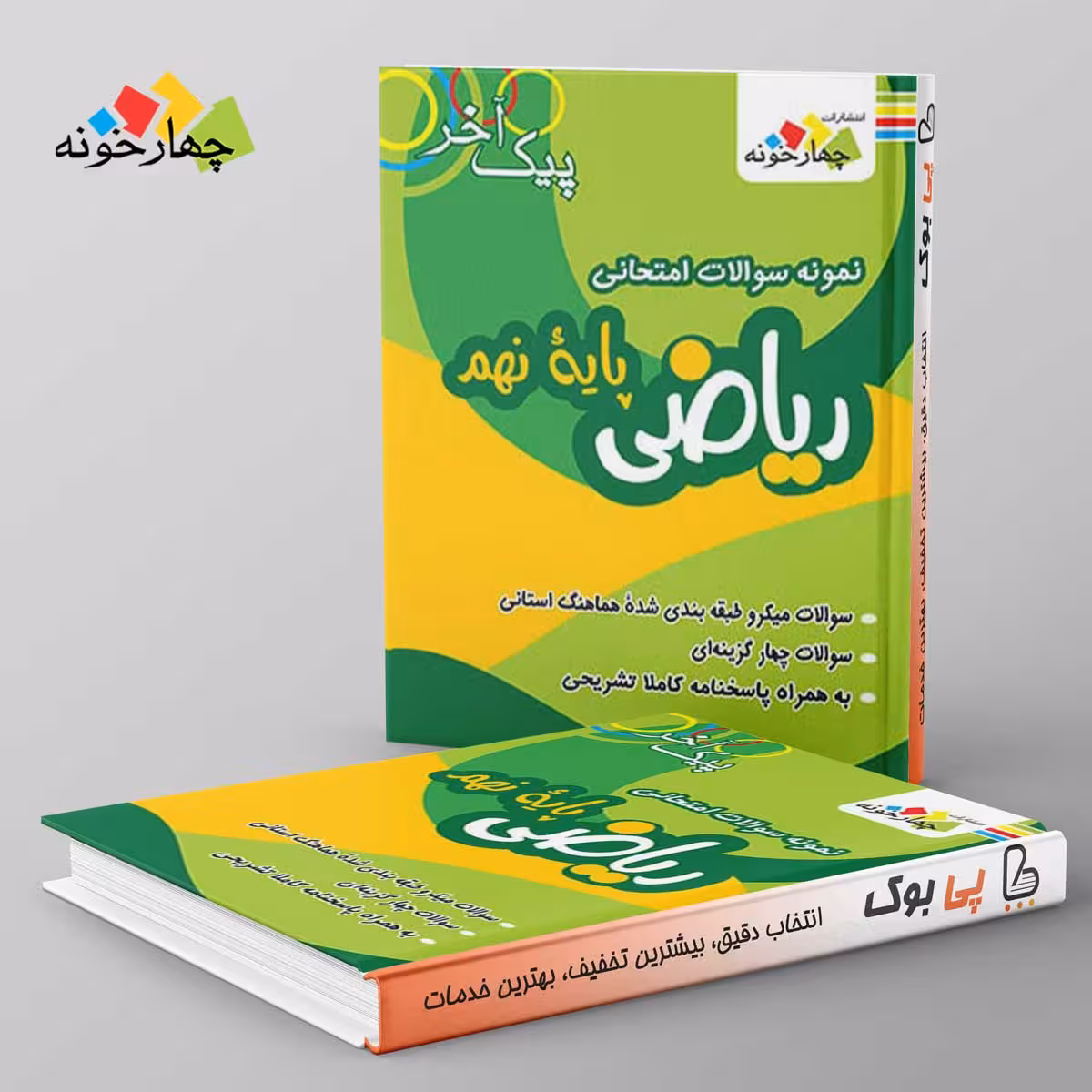 نمونه سوالات ریاضی پایه نهم دوره اول متوسطه چهارخونه