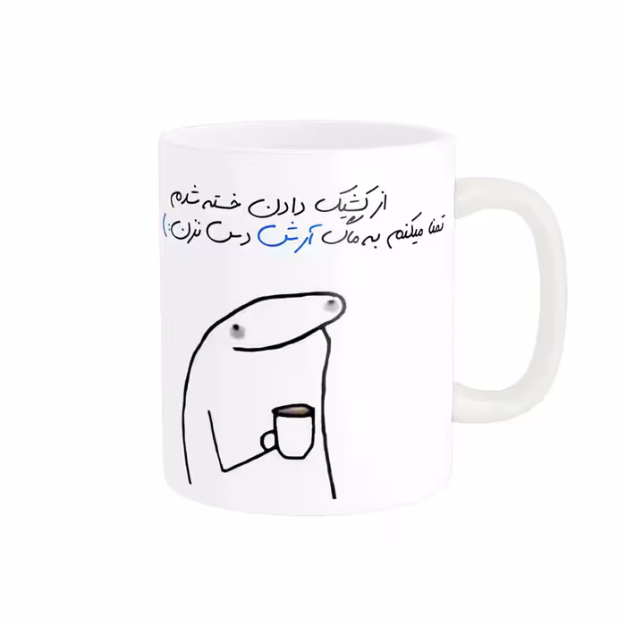 ماگ مدل شخصی آرش کد 1091