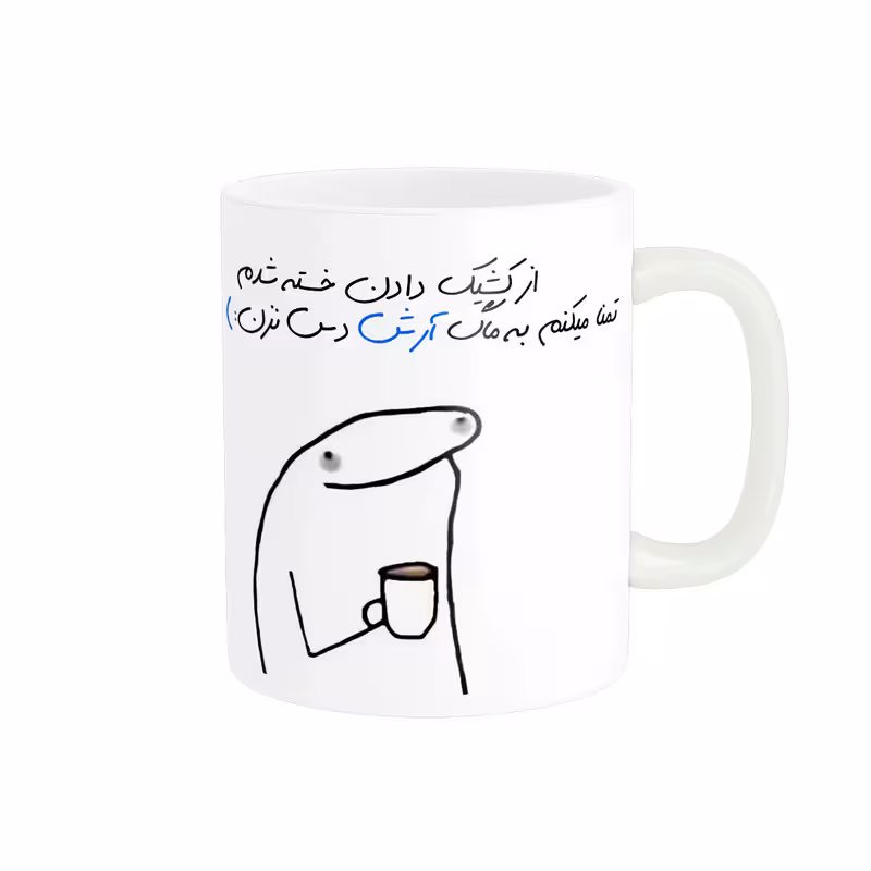 ماگ مدل شخصی آرش کد 1091