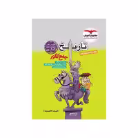 کتاب تاریخ جامع انسانی مشاوران