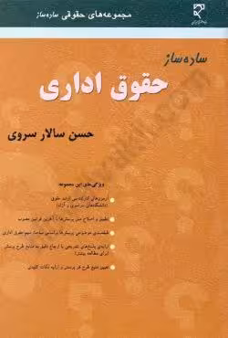 ساده ساز حقوق اداری