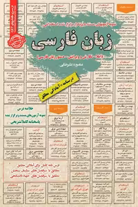 استخدامی زبان فارسی سامان سنجش