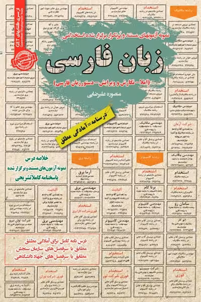 استخدامی زبان فارسی سامان سنجش