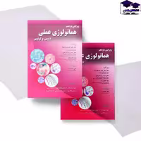 هماتولوژی عملی دیسی و لوئیس