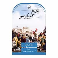 تاریخ دموکراسی (گالینگور)