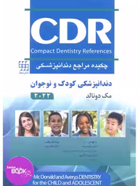 CDR دندانپزشکی کودک و نوجوان مک دونالد 2022 (چکیده مراجع دندانپزشکی)