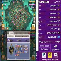 اکانت کلش لول 253 تاون 17 لول 100 کویین 94 واردن  رویال چمپیون 50 شاهزاده مینیون 71 تغییرنام 1000 کد 51968