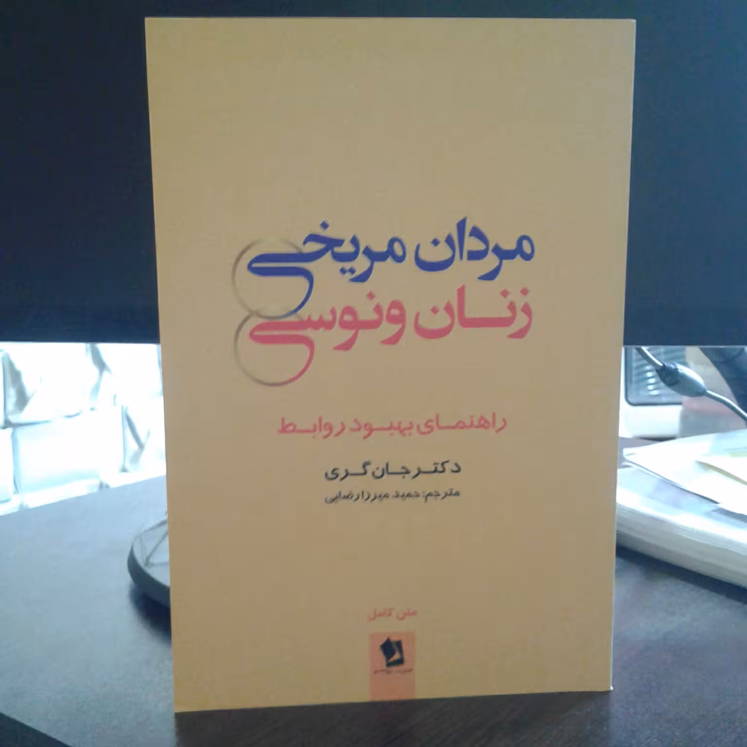 مردان مریخی زنان ونوسی
