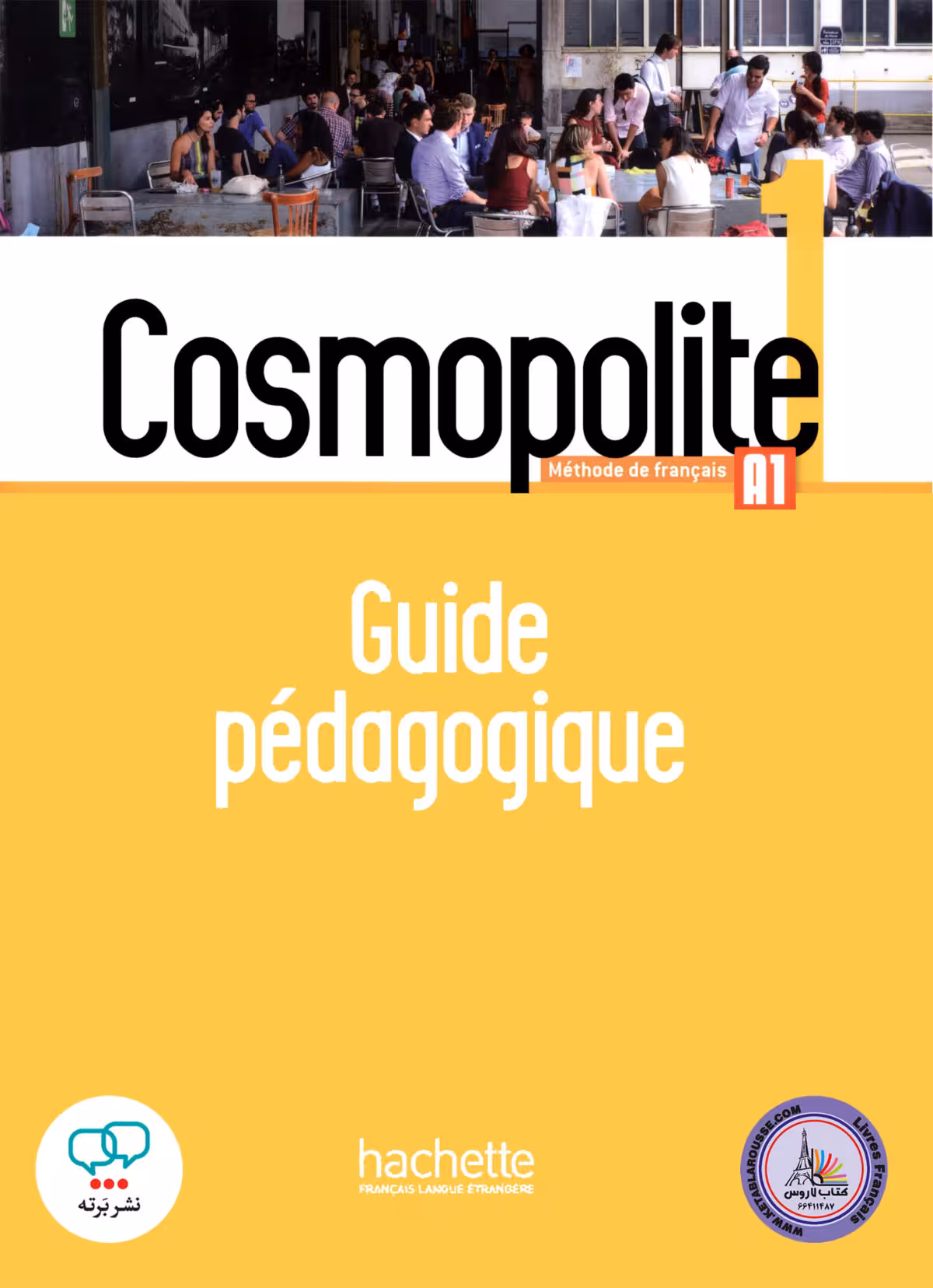 کتاب معلم فرانسوی کوسموپولیته Cosmopolite 1 A1 guide pedagogique