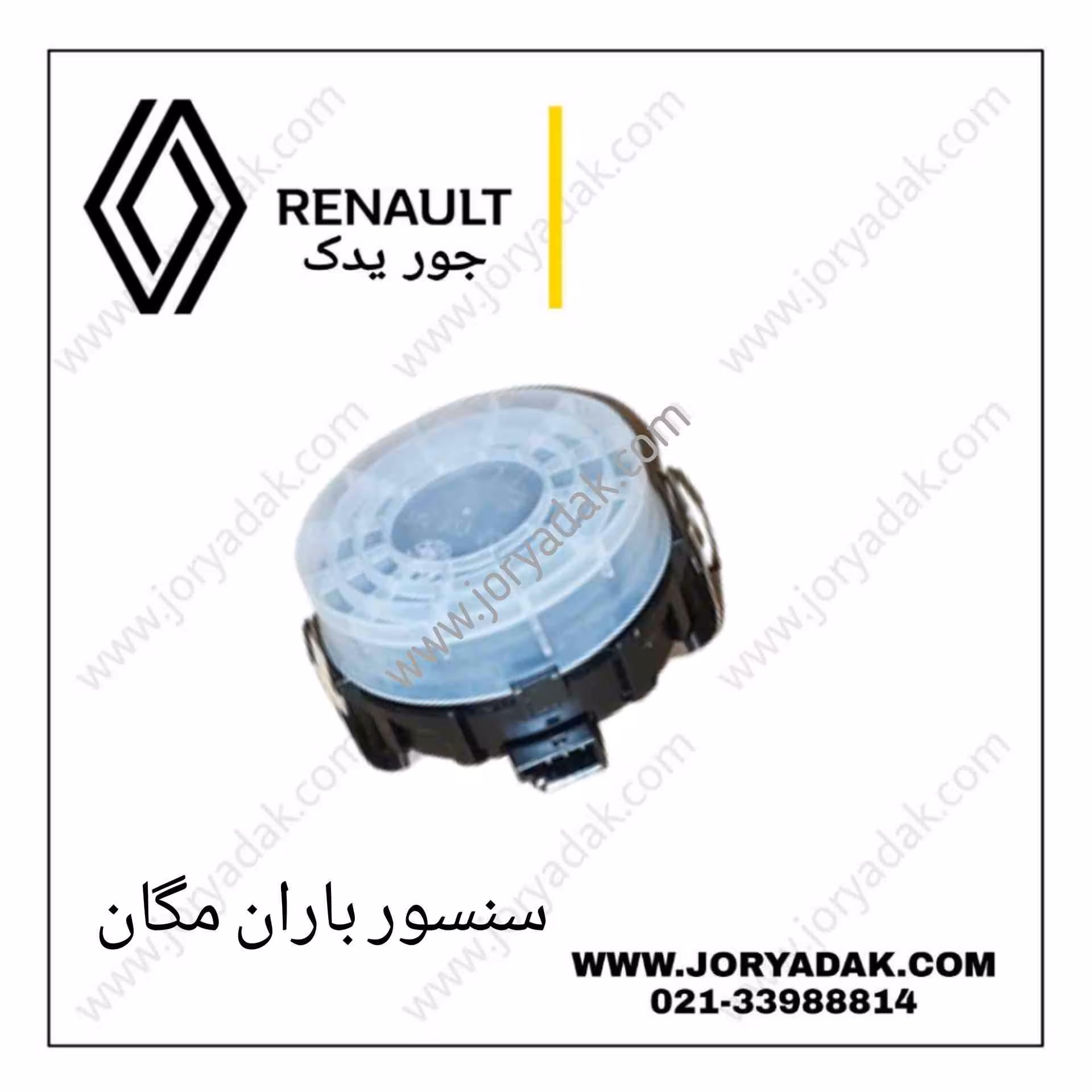 سنسور باران مگان