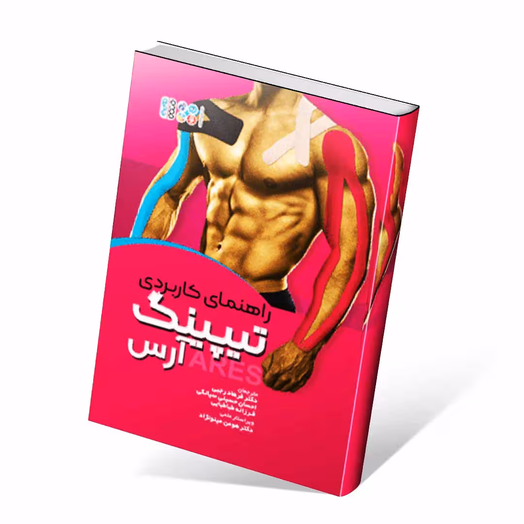راهنمای کاربردی تیپینگ آرس
