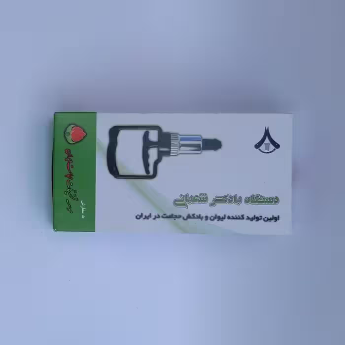 دستگاه بادکش دستی شعبانی اصل (ساکشن حجامت) بهترین مارک بازار