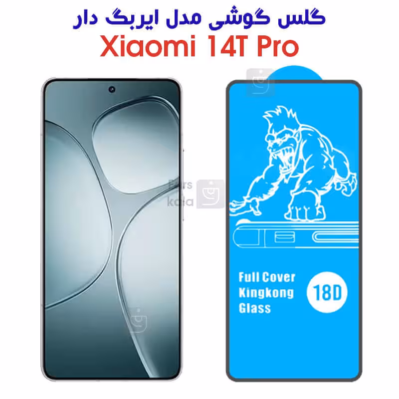 خرید گلس ایربگ دار شیائومی 14T Pro از فارس کالا