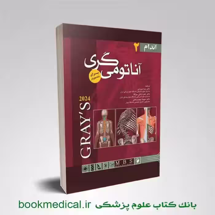 آناتومی گری دکتر شیرازی جلد دوم 2024